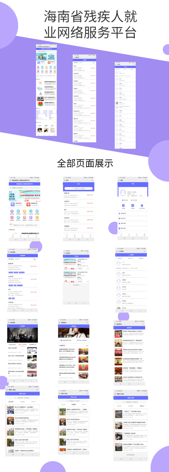 就業(yè)平臺(tái)頁(yè)面詳細(xì).png 就業(yè)平臺(tái)頁(yè)面詳細(xì).png